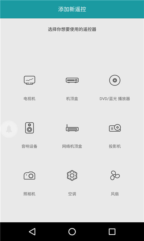 手机空调遥控器