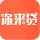 你来贷