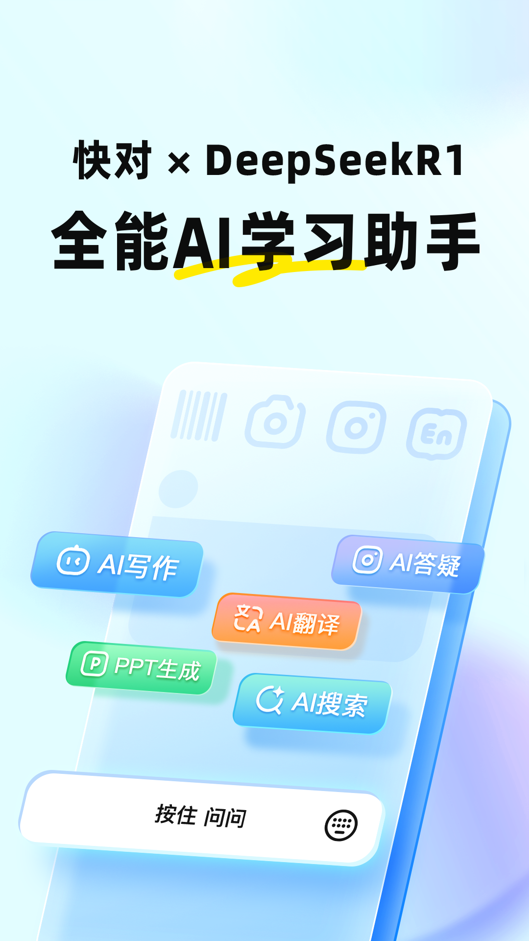 快对作业app免费版图4
