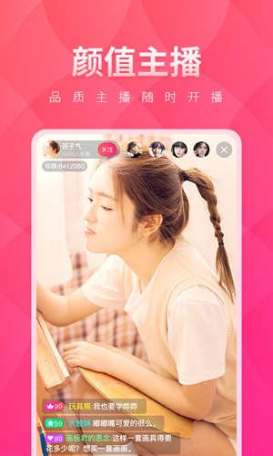 夜月直播app免费版图2