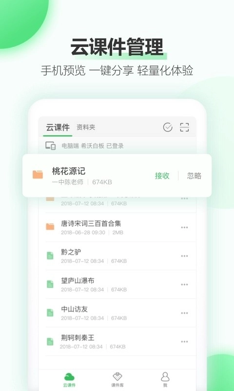 希沃白板官网版图4