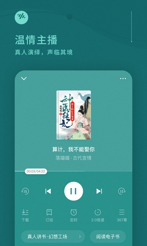 番茄畅听极速版图1