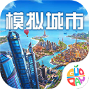 模拟城市我是市长果盘版