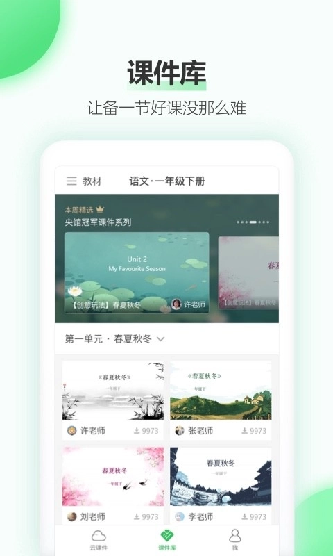 希沃白板官网版图1