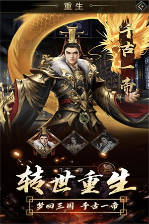 逍遥三国破解版图4