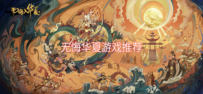 無悔華夏全部版本合集