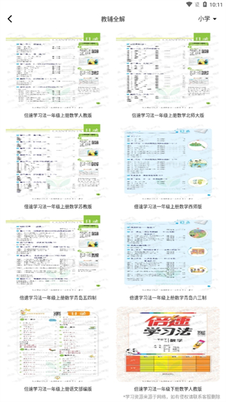 七彩课堂课件免费版