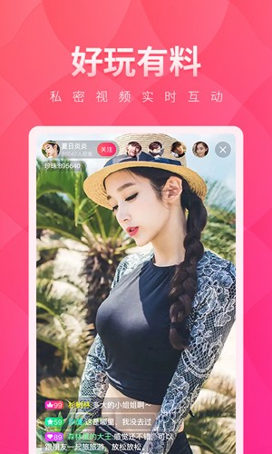 夜月直播app免费版图4