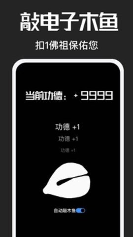 電子木魚官方正版