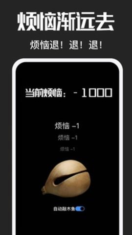 電子木魚官方正版