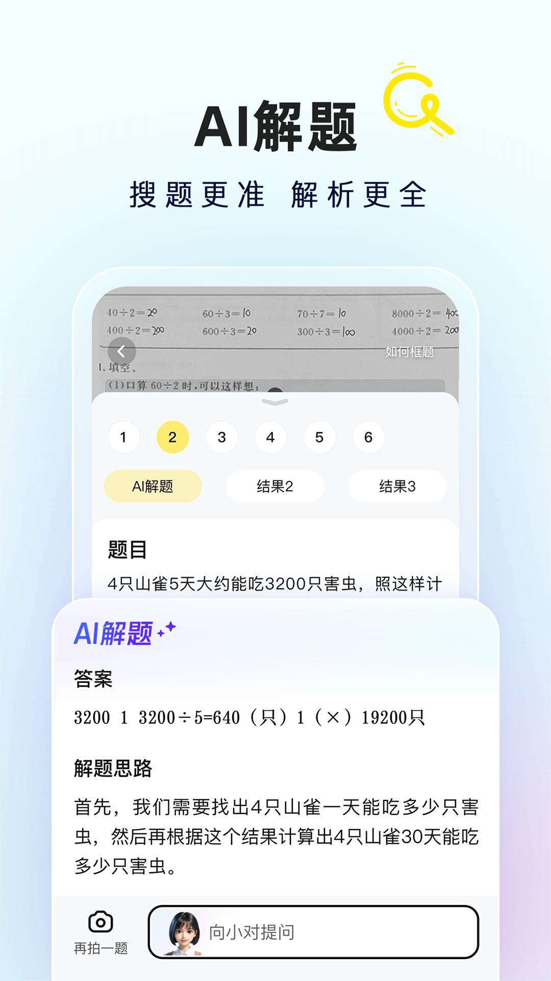 快对作业app免费版图1