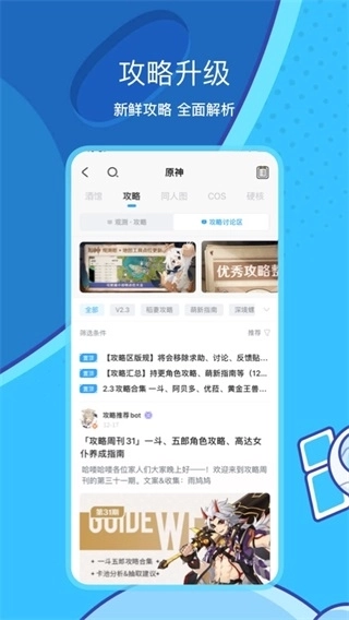 米哈游通行证官网版图2