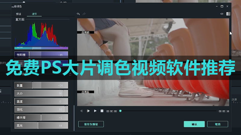 ps一级二级调色大片app