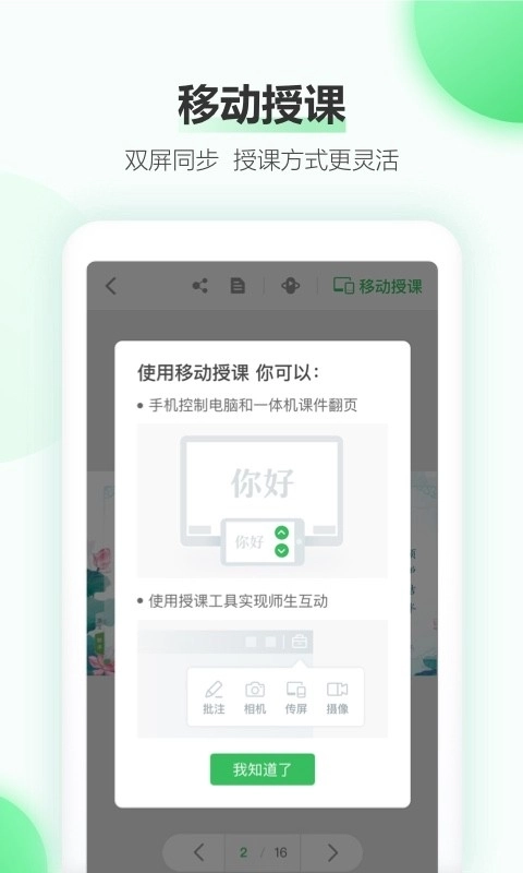 希沃白板官网版图3