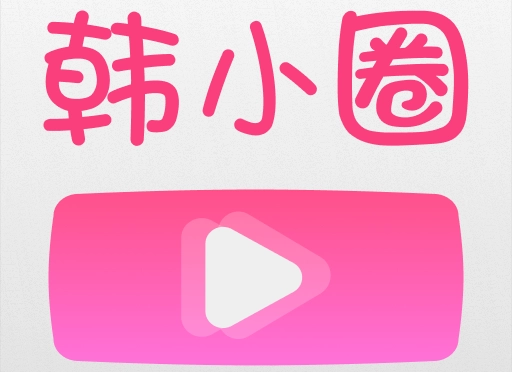 韩小圈
