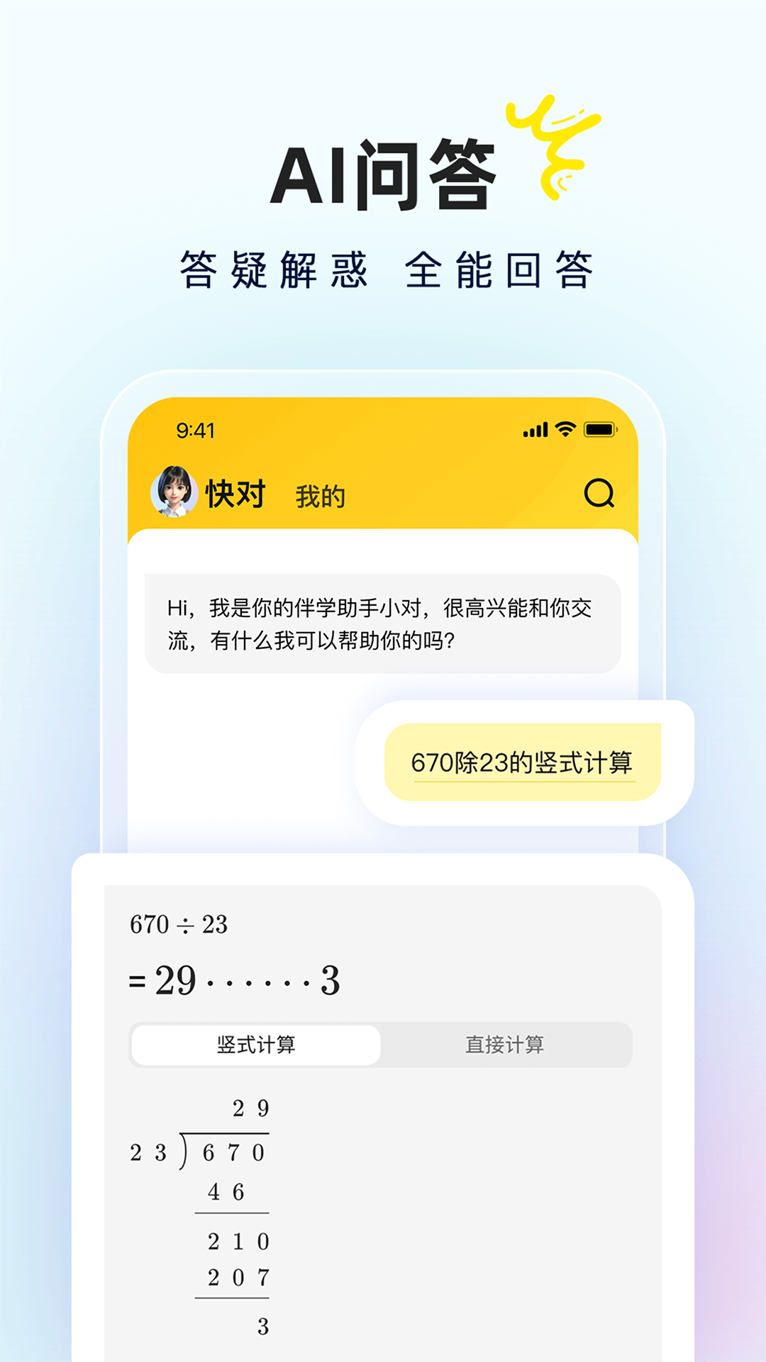 快对作业app免费版图2