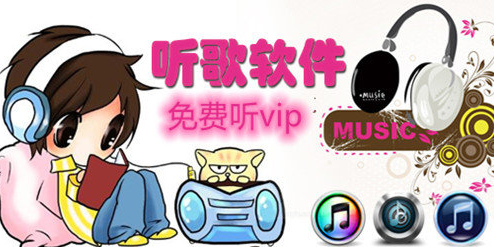 不收费用的音乐软件