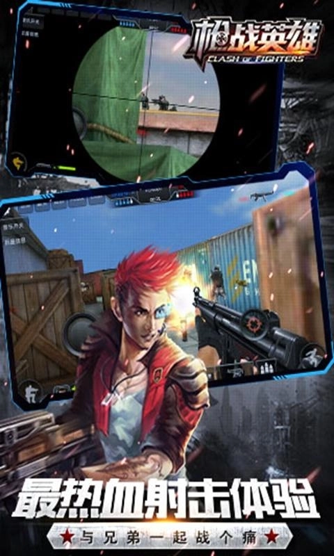 枪战英雄截图4