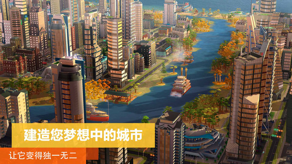 模拟城市我是市长官方正版