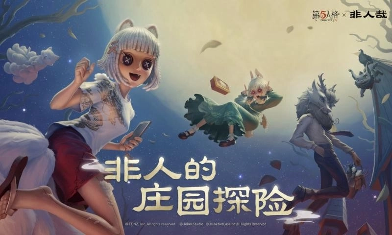 第五人格2025手机版图3