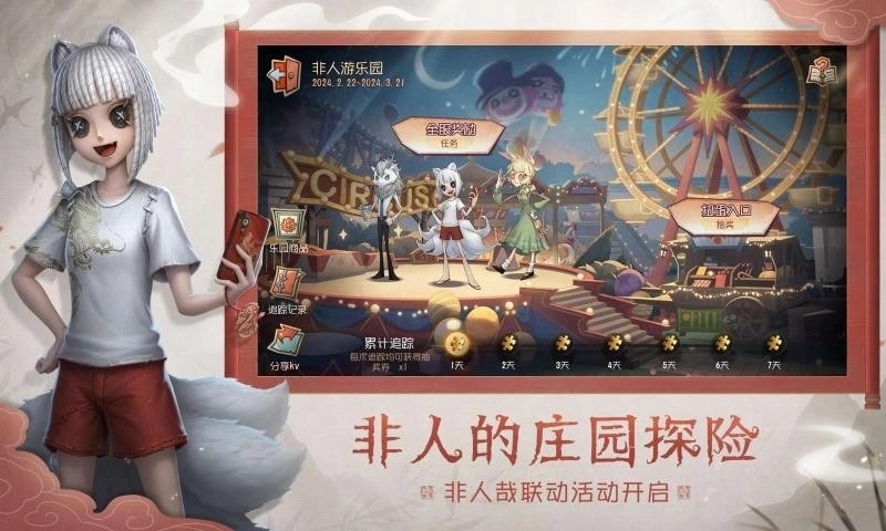 第五人格2025手机版图2