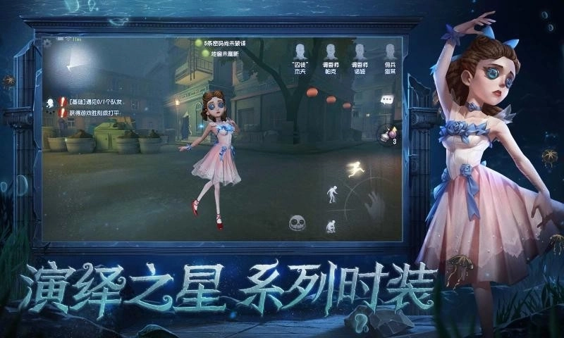 第五人格国际服截图3