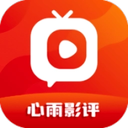 心雨影评免费最新版
