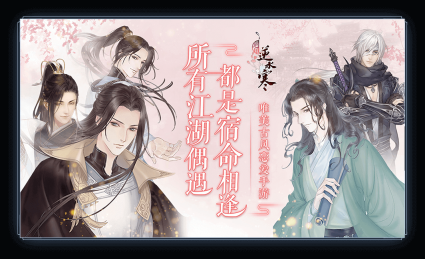 遇见逆水寒