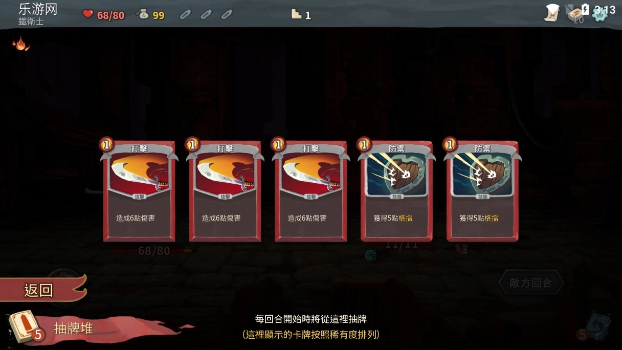 杀戮尖塔最新安卓版截图3