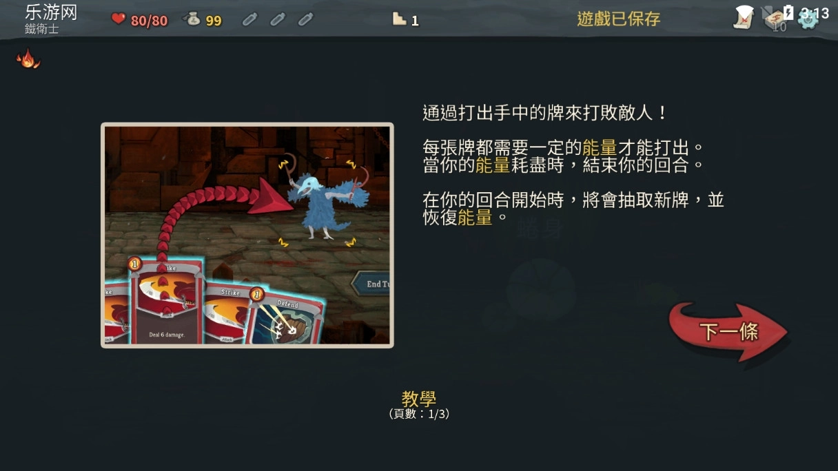 杀戮尖塔最新安卓版图7