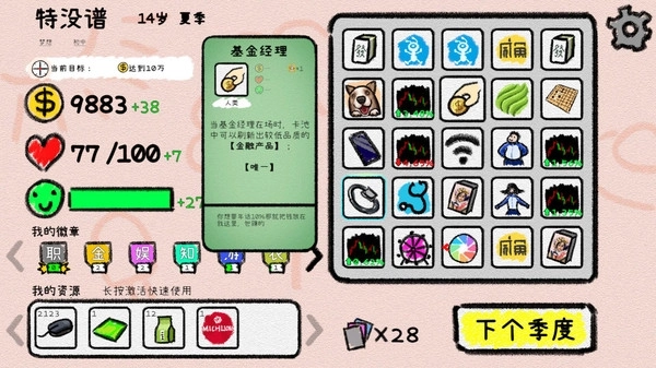 模拟人生轨迹正版图1