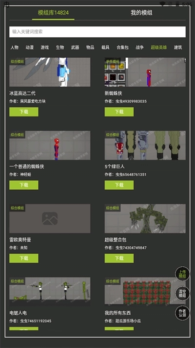 虫虫助手版甜瓜游乐场内置模组版截图2