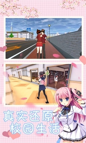 樱花校园模拟人生汉化版截图3