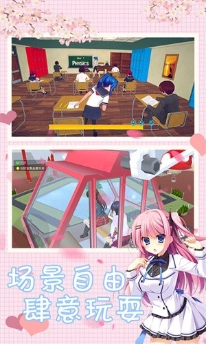 樱花校园模拟人生汉化版截图4