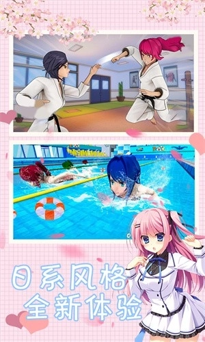 樱花校园模拟人生汉化版截图2