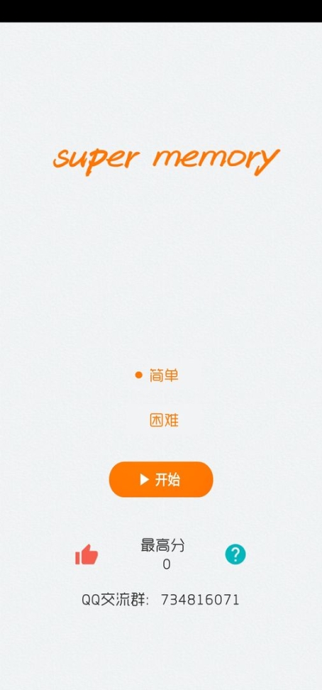 记忆大师