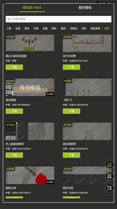 虫虫助手版甜瓜游乐场内置模组版截图3