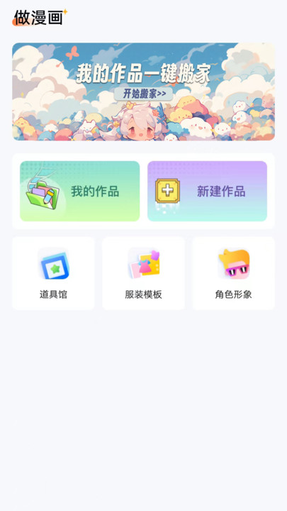 漫想世界破解版图2