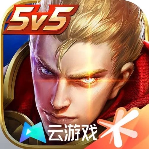 王者荣耀云游戏官方正版