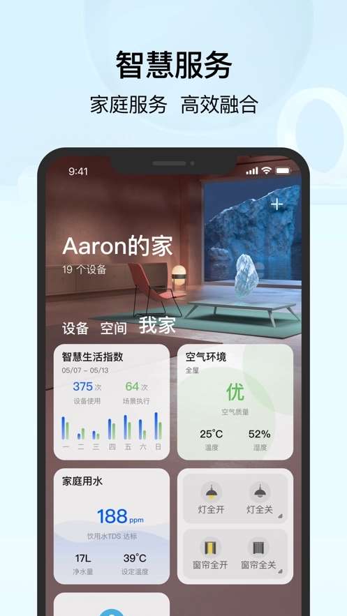 华为智慧生活图1