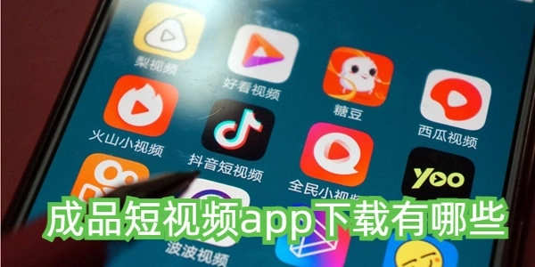 免费成品软件大全