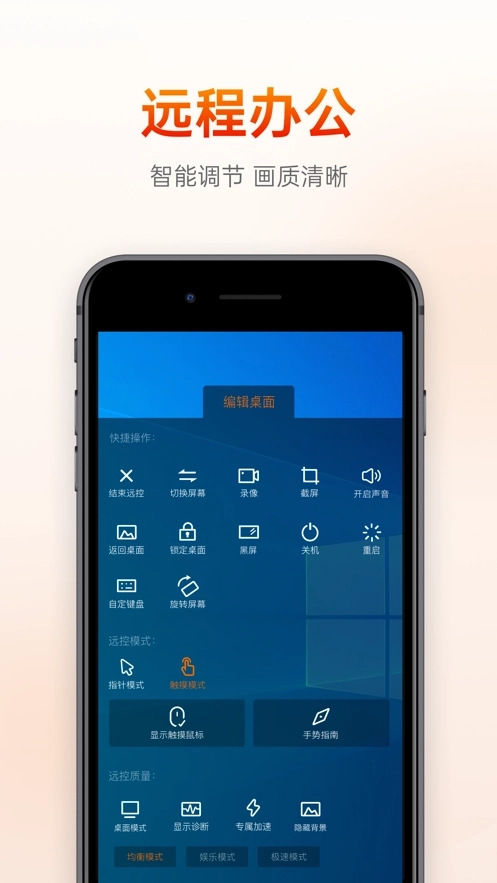 向日葵远程控制官网版图3