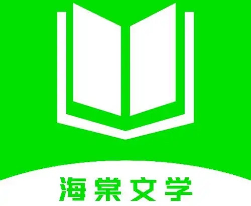海棠文学