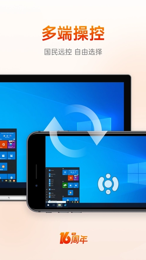向日葵远程控制官网版图2