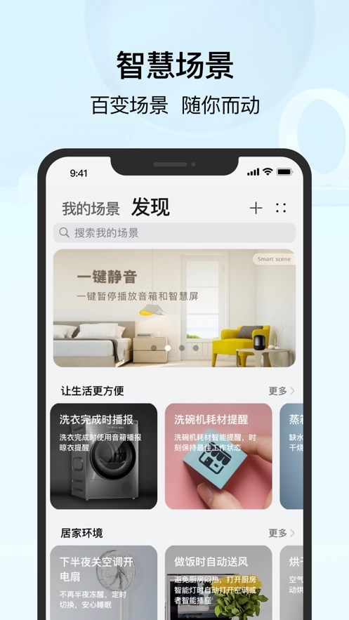 华为智慧生活图5