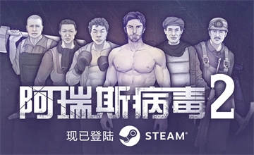 阿瑞斯病毒2