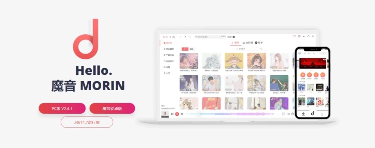 魔音morin软件下载合集
