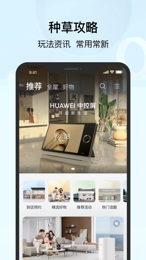 华为智慧生活图3