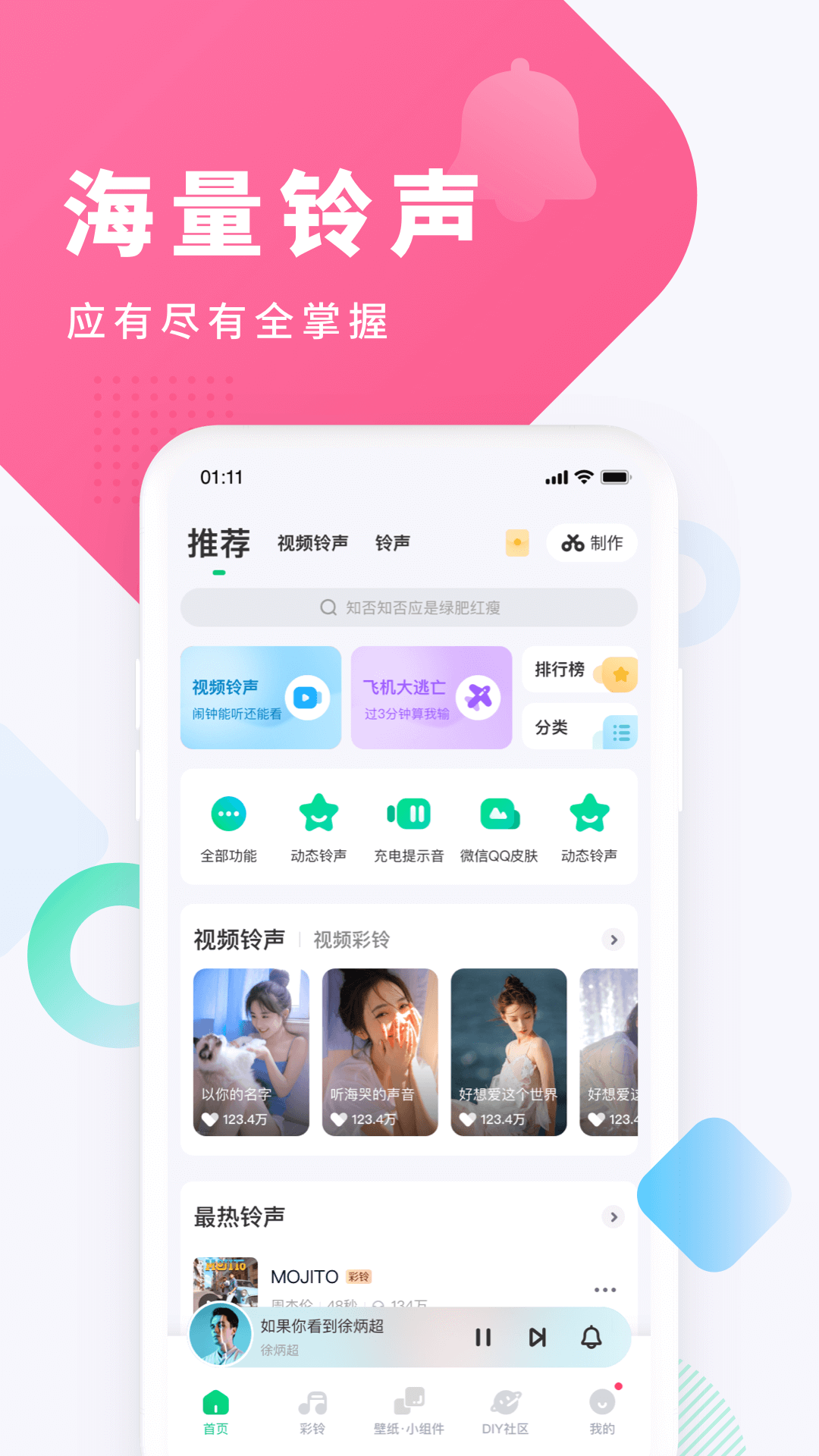 酷狗铃声最新版图3