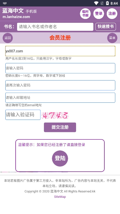 蓝海搜书免费版